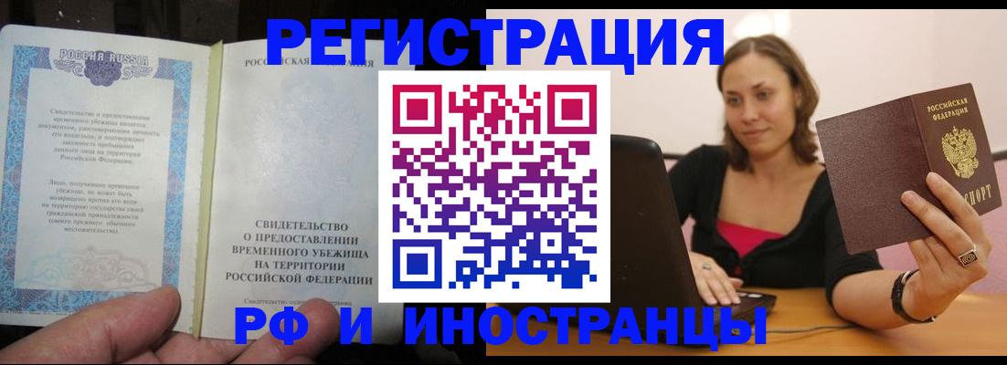 прописка для работы в Долинске